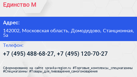 Единство М - визитка