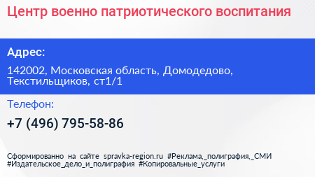 Центр военно патриотического воспитания - визитка