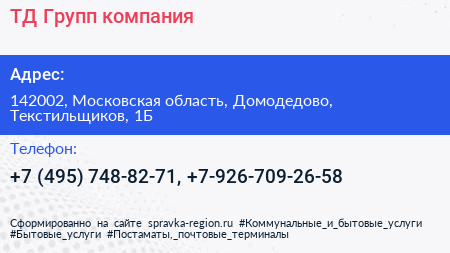 ТД Групп компания - визитка