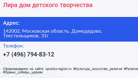 Лира дом детского творчества - визитка