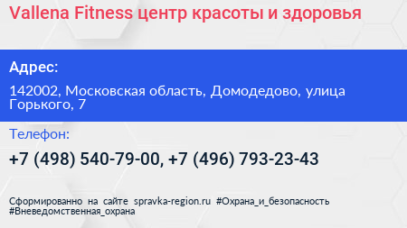 Vallena Fitness центр красоты и здоровья - визитка