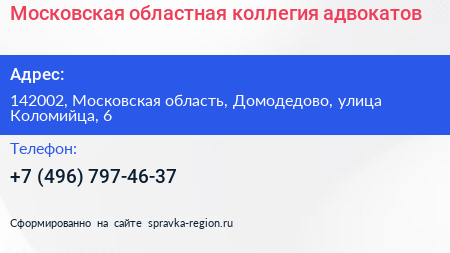 Московская областная коллегия адвокатов - визитка