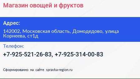 Магазин овощей и фруктов - визитка
