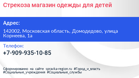 Стрекоза магазин одежды для детей - визитка