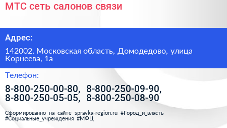 МТС сеть салонов связи - визитка