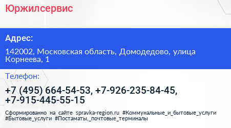 Юржилсервис - визитка