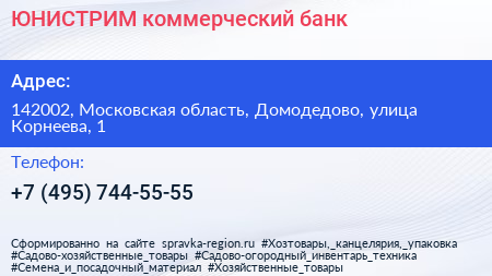 ЮНИСТРИМ коммерческий банк - визитка