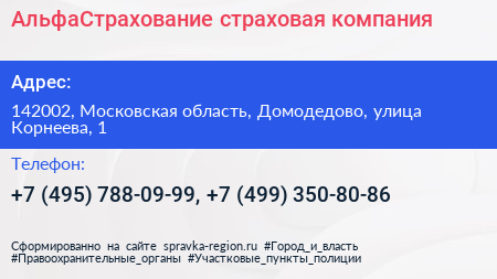Нажмите, чтобы скачать визитку АльфаСтрахование страховая компания - визитка
