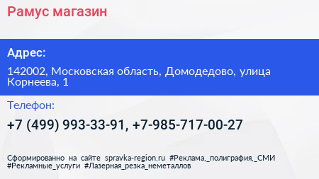 Рамус магазин - визитка