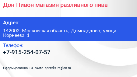 Дон Пивон магазин разливного пива - визитка