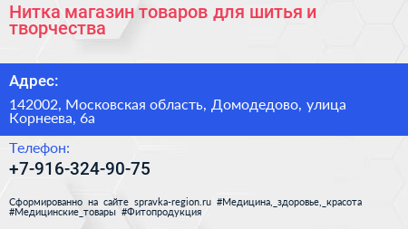 Нитка магазин товаров для шитья и творчества - визитка