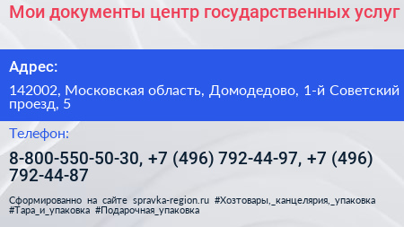 Мои документы центр государственных услуг - визитка