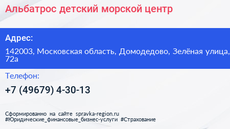 Альбатрос детский морской центр - визитка