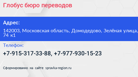 Глобус бюро переводов - визитка