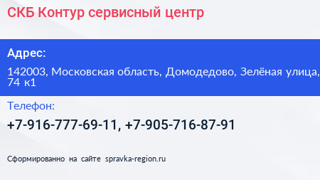 СКБ Контур сервисный центр - визитка