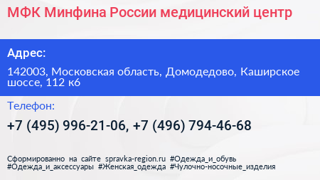 МФК Минфина России медицинский центр - визитка
