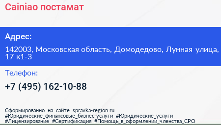 Cainiao постамат - визитка