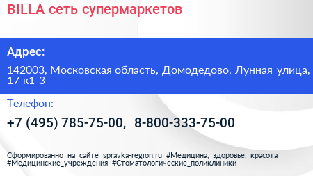 BILLA сеть супермаркетов - визитка