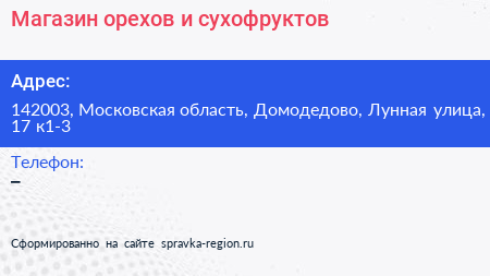 Магазин орехов и сухофруктов - визитка
