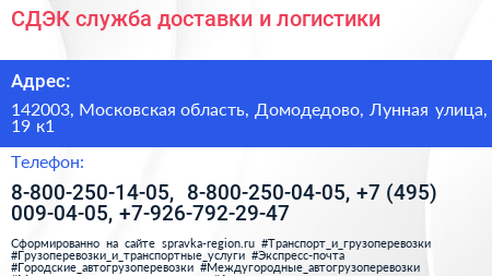 СДЭК служба доставки и логистики - визитка