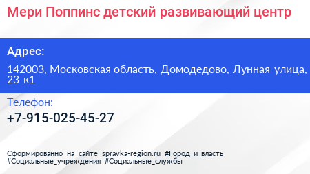 Мери Поппинс детский развивающий центр - визитка