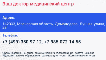 Ваш доктор медицинский центр - визитка