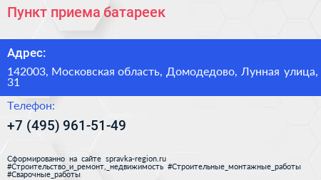 Пункт приема батареек - визитка