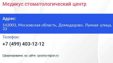 Медикус стоматологический центр - визитка