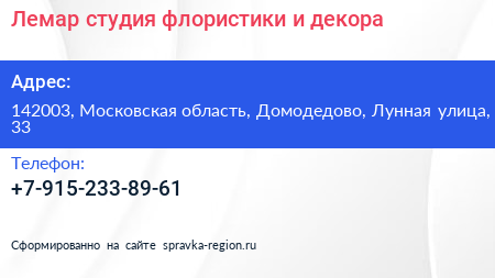 Лемар студия флористики и декора - визитка
