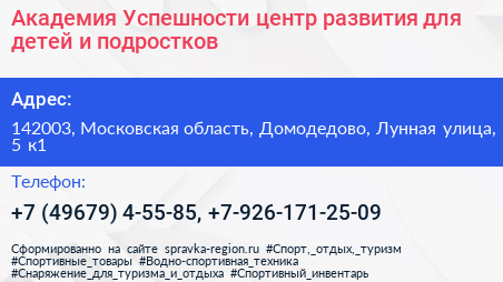 Академия Успешности центр развития для детей и подростков - визитка