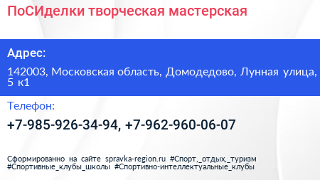 ПоСИделки творческая мастерская - визитка