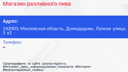 Магазин разливного пива - визитка
