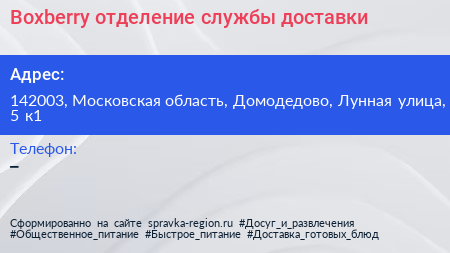 Boxberry отделение службы доставки - визитка