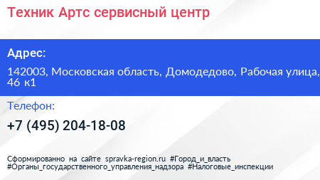 Техник Артс сервисный центр - визитка