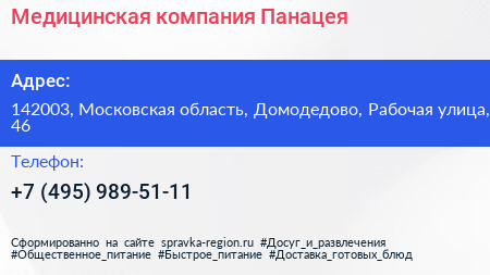Медицинская компания Панацея - визитка