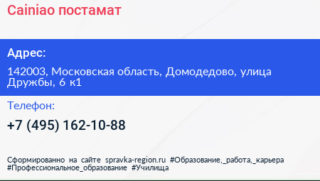 Cainiao постамат - визитка