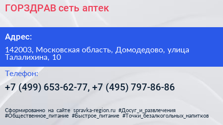 ГОРЗДРАВ сеть аптек - визитка