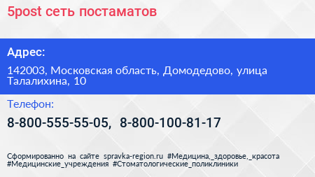 5post сеть постаматов - визитка