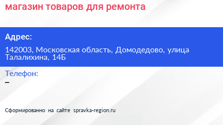 магазин товаров для ремонта - визитка