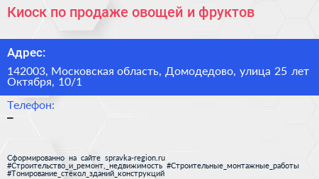 Киоск по продаже овощей и фруктов - визитка