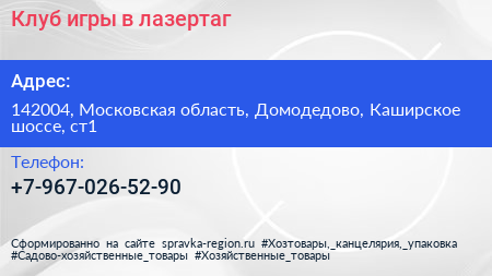 Нажмите, чтобы скачать визитку Клуб игры в лазертаг - визитка