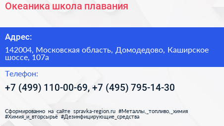 Океаника школа плавания - визитка