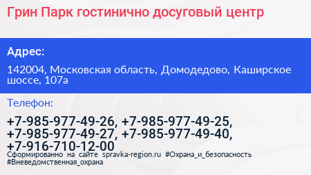 Грин Парк гостинично досуговый центр - визитка