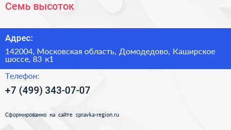Семь высоток - визитка