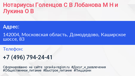 Нотариусы Голенцов С В Лобанова М Н и Лукина О В  - визитка