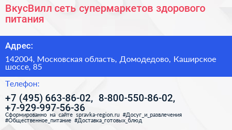 ВкусВилл сеть супермаркетов здорового питания - визитка