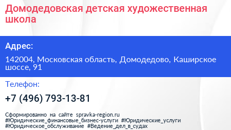 Домодедовская детская художественная школа - визитка