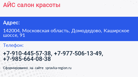 АЙС салон красоты - визитка