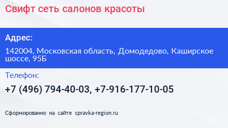Свифт сеть салонов красоты - визитка