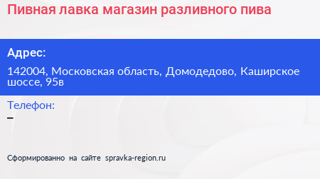 Пивная лавка магазин разливного пива - визитка
